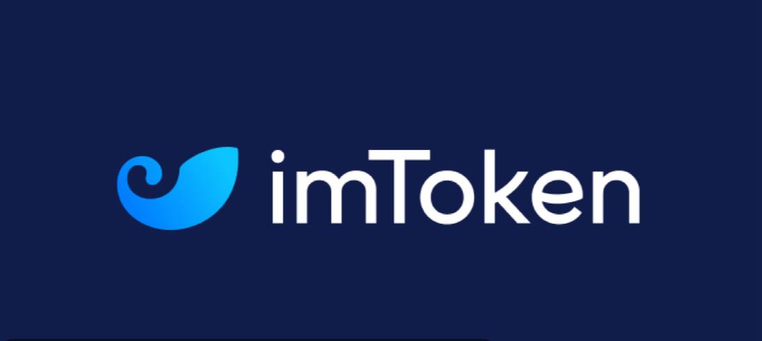 imToken 钱包操作步骤示意图